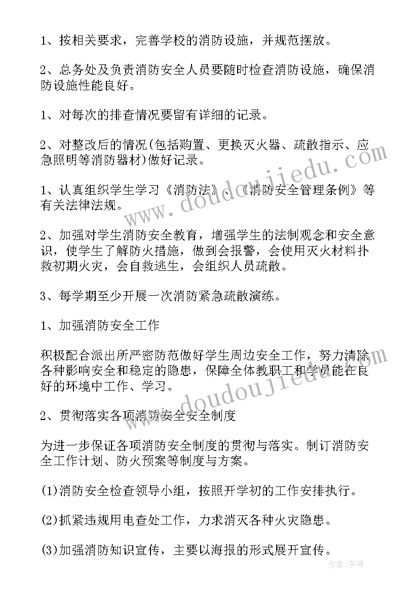 最新月安全工作计划中班(精选18篇)