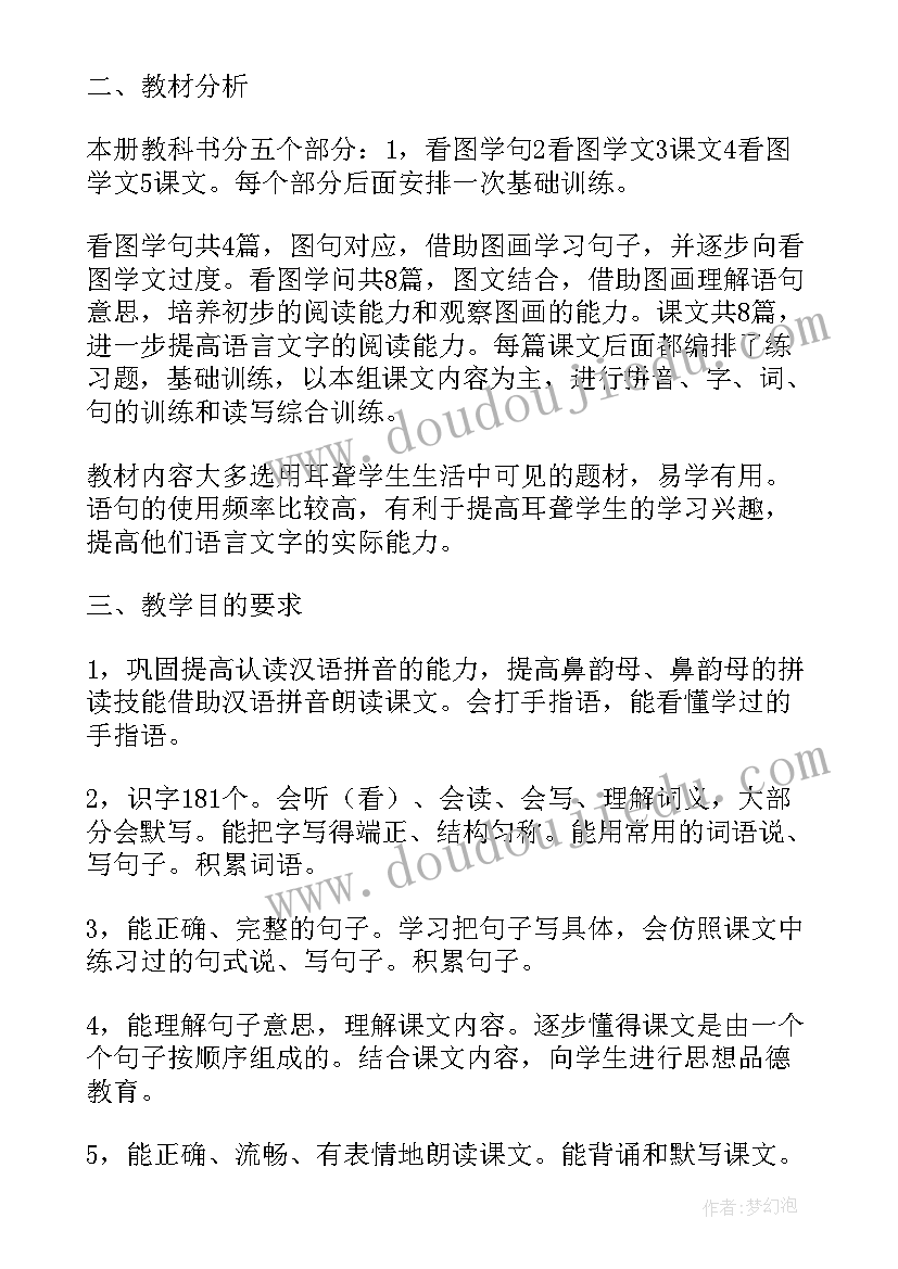 四年级综合教学工作计划(优秀13篇)