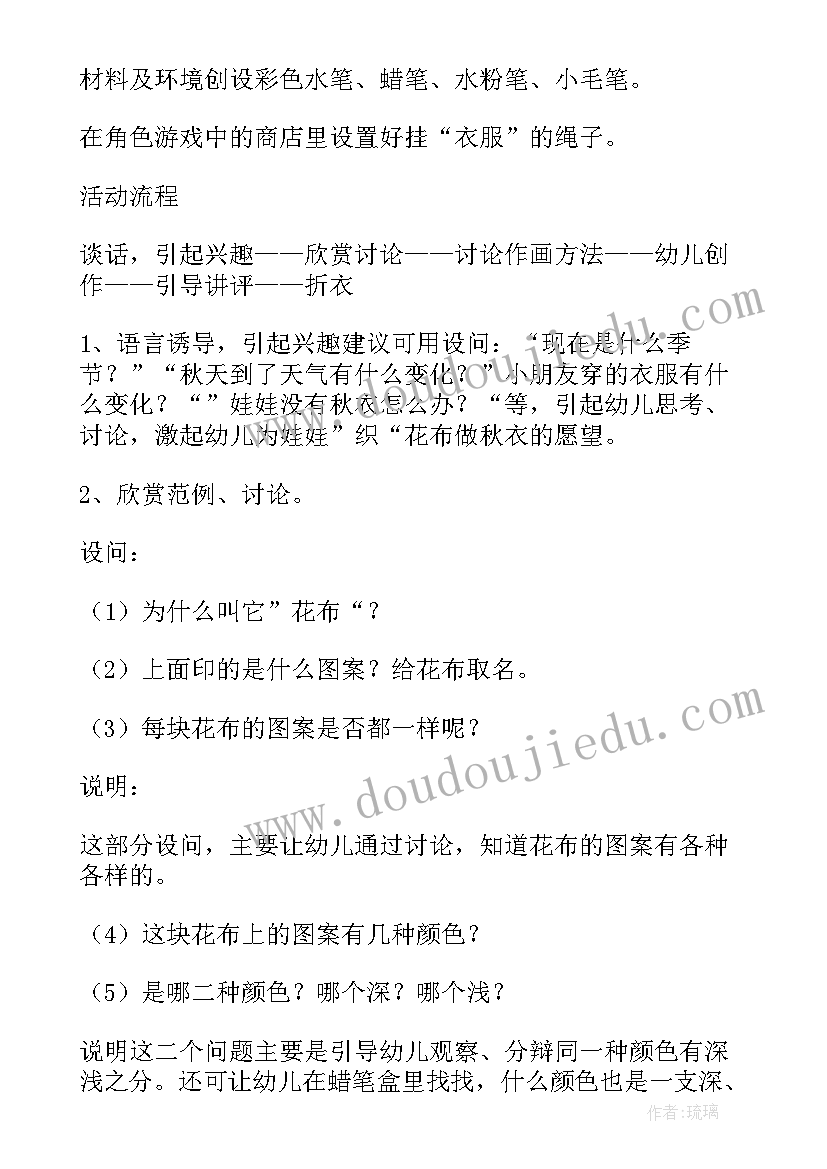 中班美术教案给娃娃做秋衣反思(优质8篇)