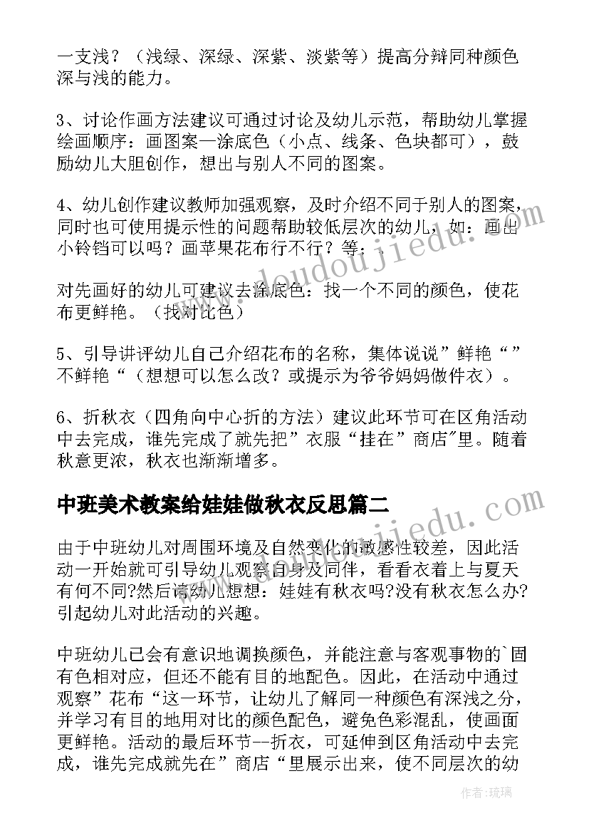 中班美术教案给娃娃做秋衣反思(优质8篇)