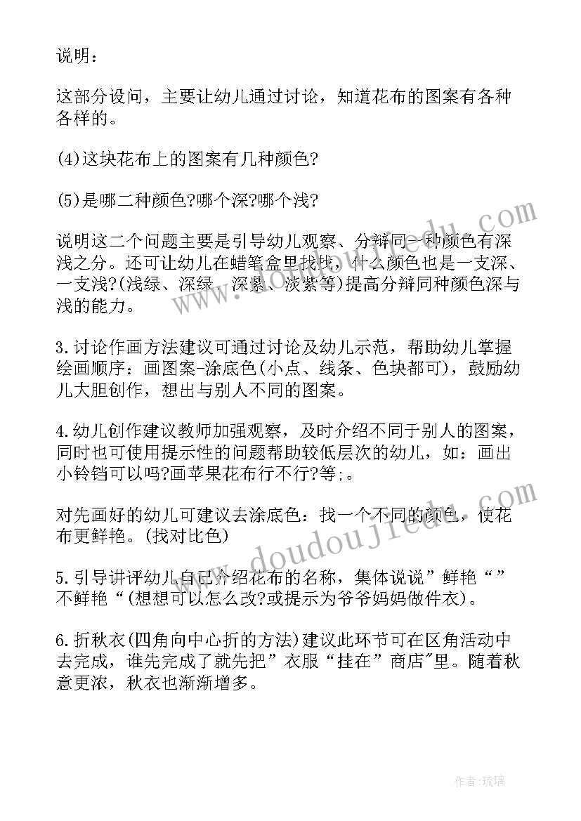 中班美术教案给娃娃做秋衣反思(优质8篇)