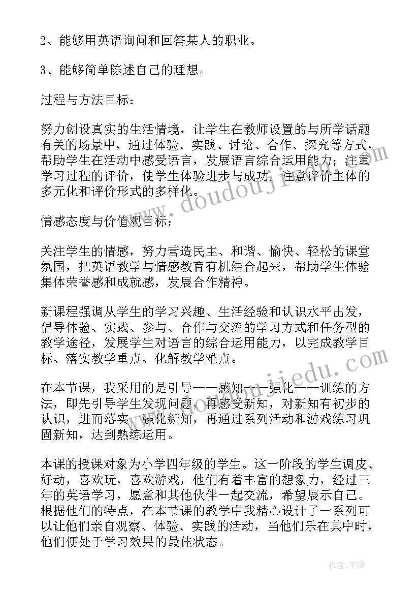 2023年四年级上英语教案人教版 小学英语四年级教案(优质19篇)