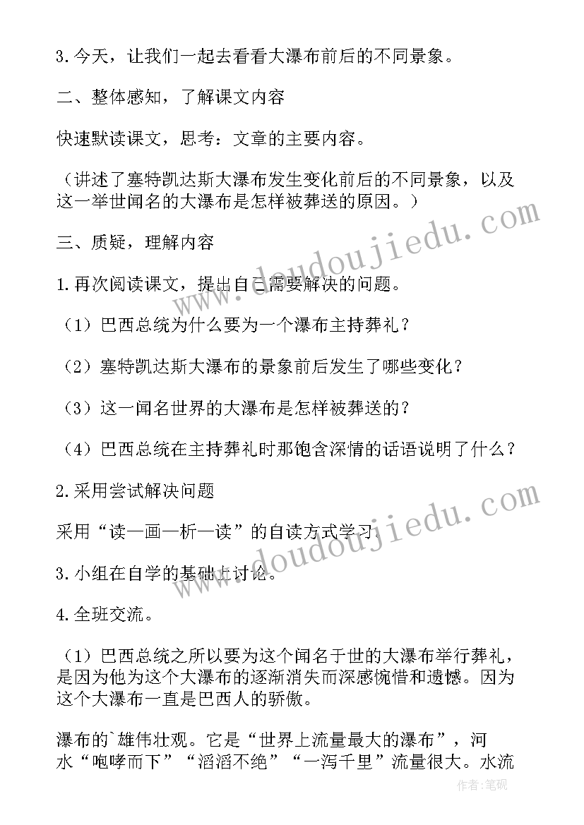 2023年大瀑布的葬礼的教案设计意图(通用8篇)