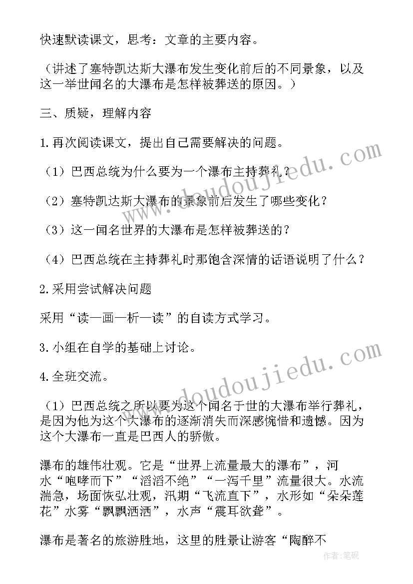 2023年大瀑布的葬礼的教案设计意图(通用8篇)