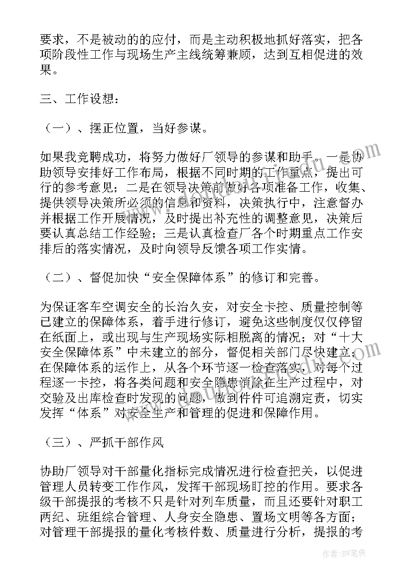 2023年会计岗位竞聘报告(优质18篇)