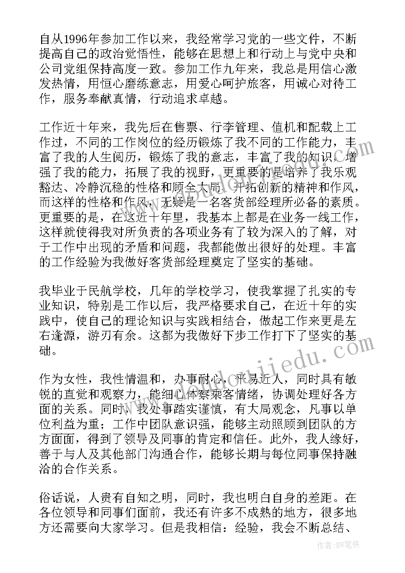 2023年会计岗位竞聘报告(优质18篇)