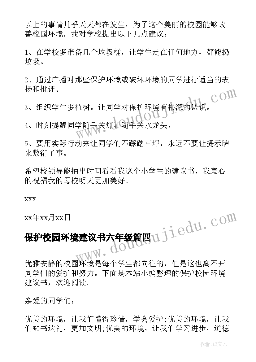 2023年保护校园环境建议书六年级(优秀17篇)