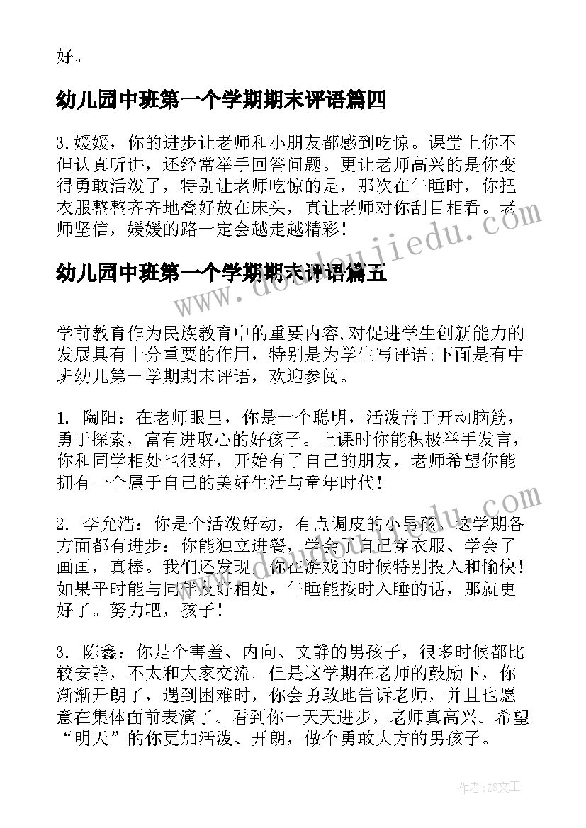 2023年幼儿园中班第一个学期期末评语(通用8篇)