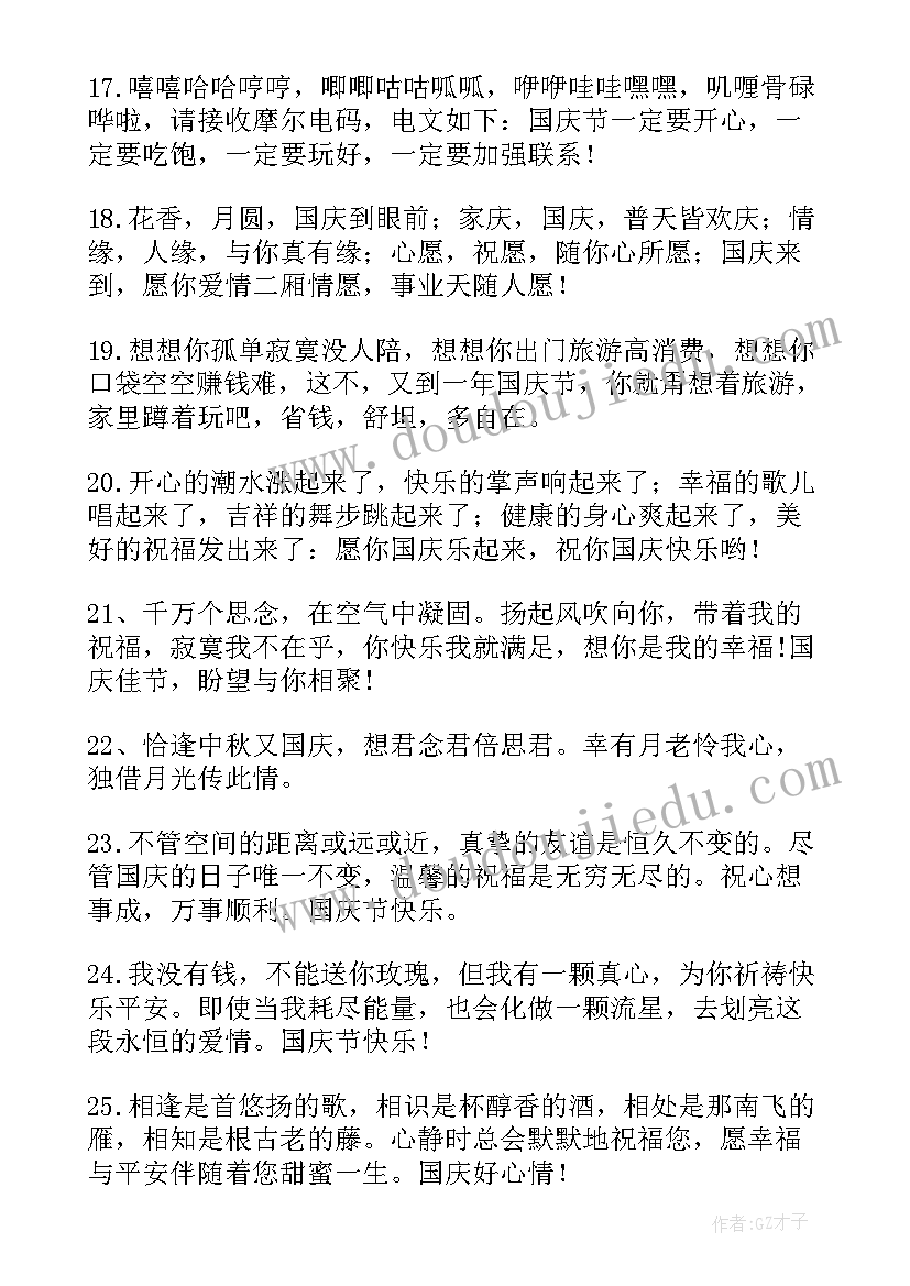 2023年国庆节发给客户的祝福短信(模板8篇)