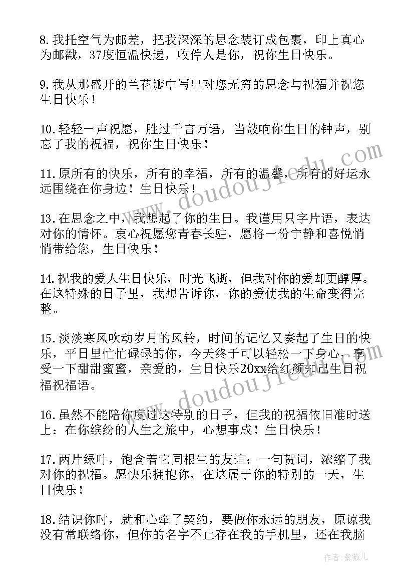 2023年微信发红包生日祝福语说 红包生日祝福语(实用8篇)