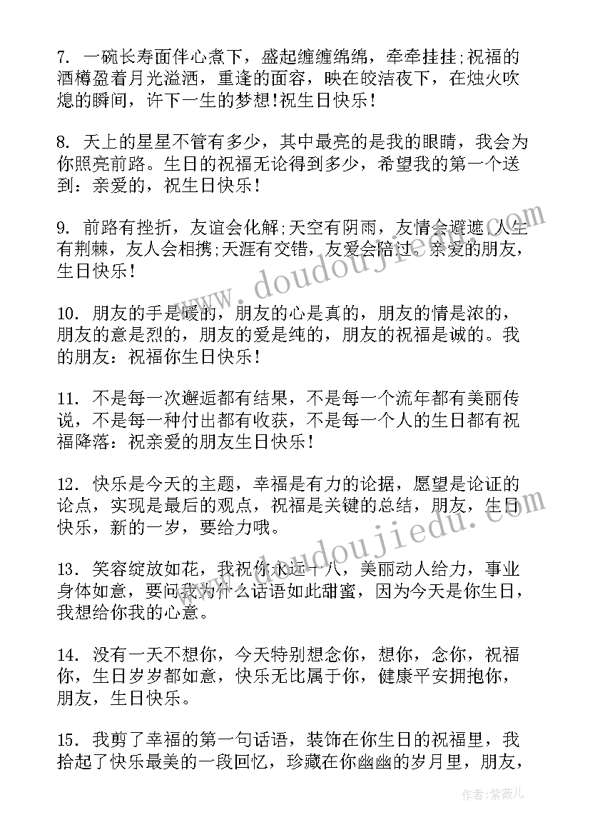 2023年微信发红包生日祝福语说 红包生日祝福语(实用8篇)