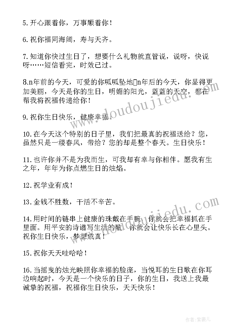 2023年微信发红包生日祝福语说 红包生日祝福语(实用8篇)