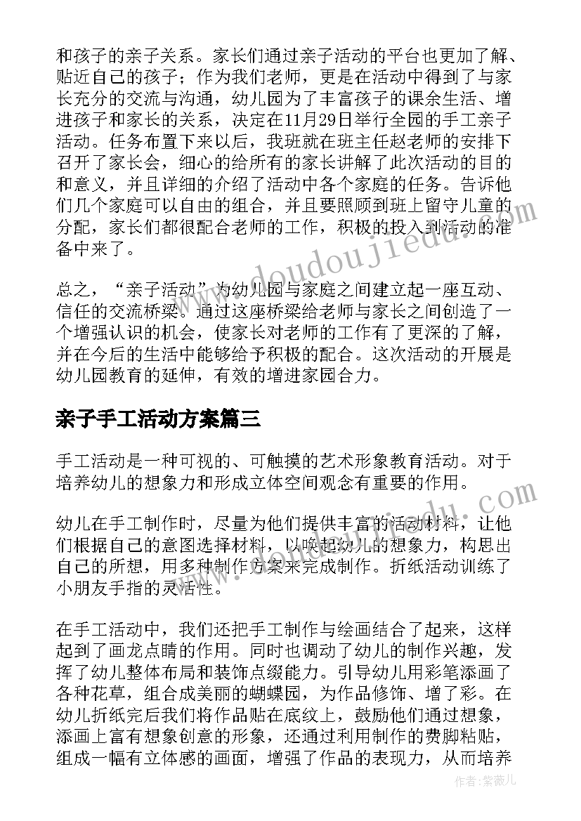 2023年亲子手工活动方案(优质8篇)