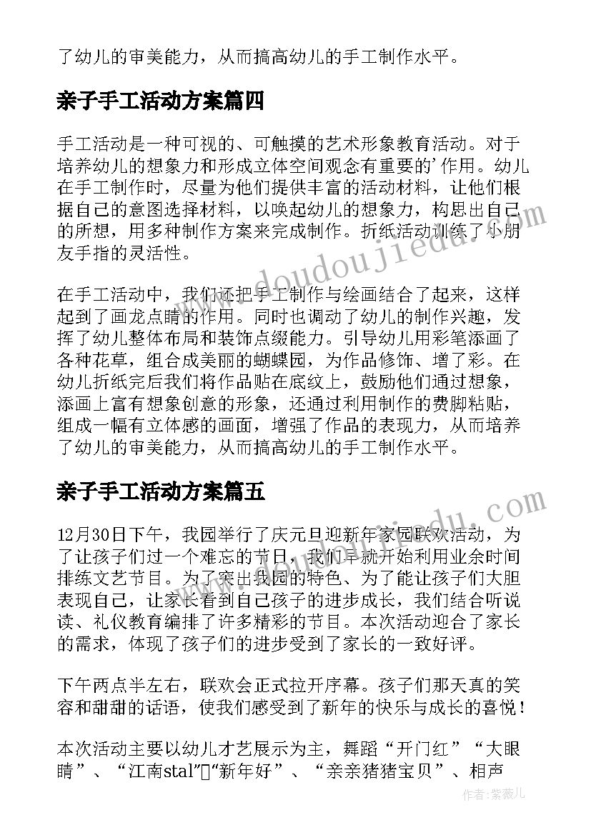 2023年亲子手工活动方案(优质8篇)