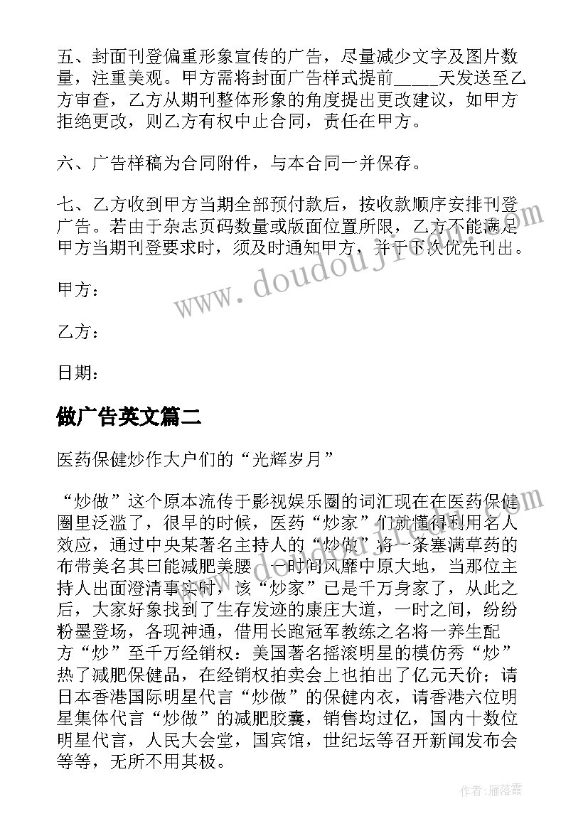 2023年做广告英文 桶身上做广告合同优选(大全7篇)