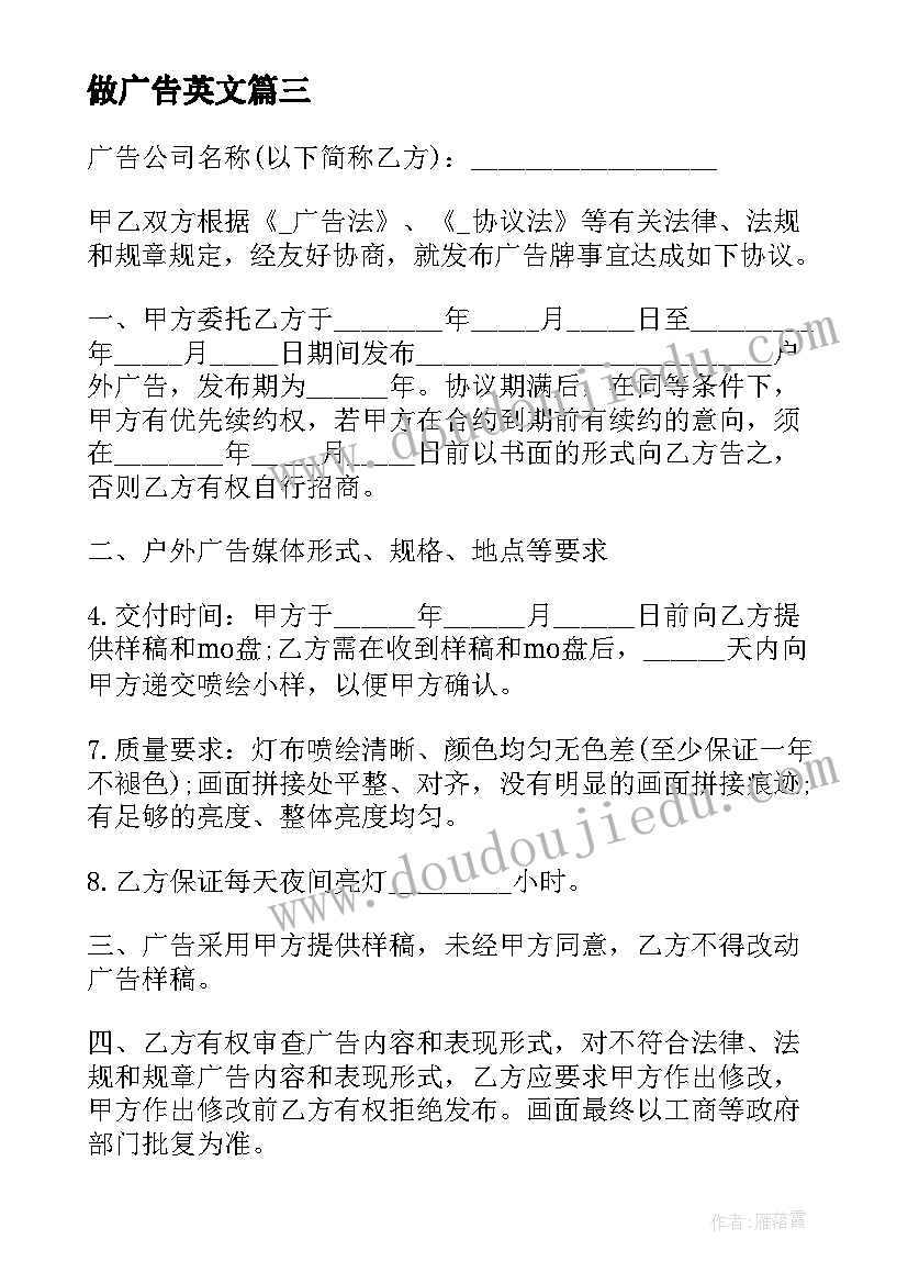 2023年做广告英文 桶身上做广告合同优选(大全7篇)