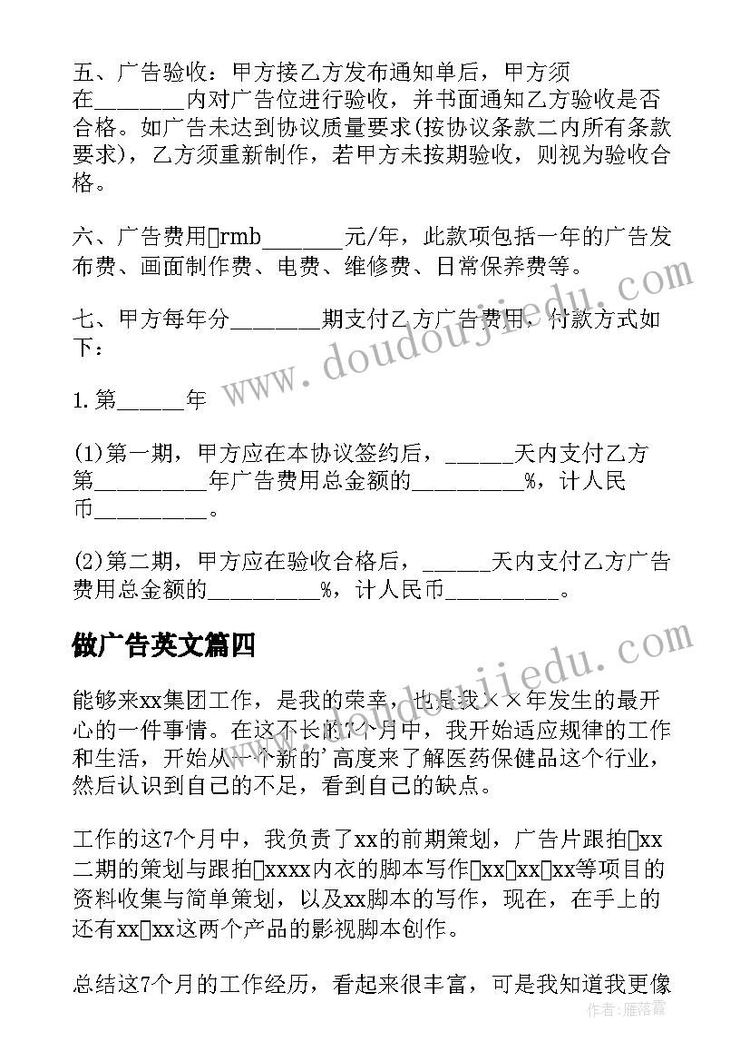 2023年做广告英文 桶身上做广告合同优选(大全7篇)