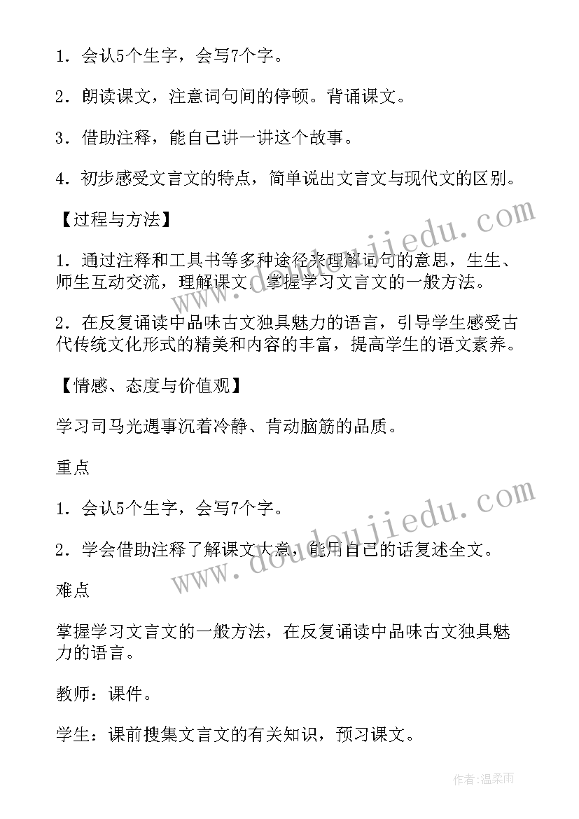 最新三年级的教案(精选8篇)