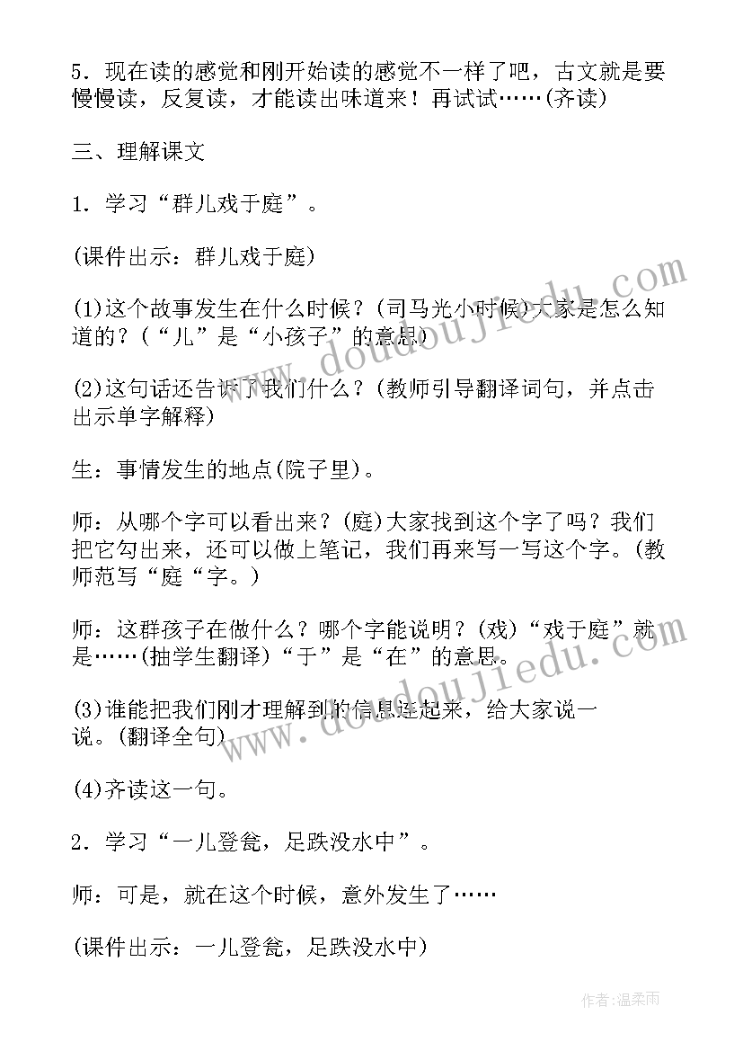 最新三年级的教案(精选8篇)