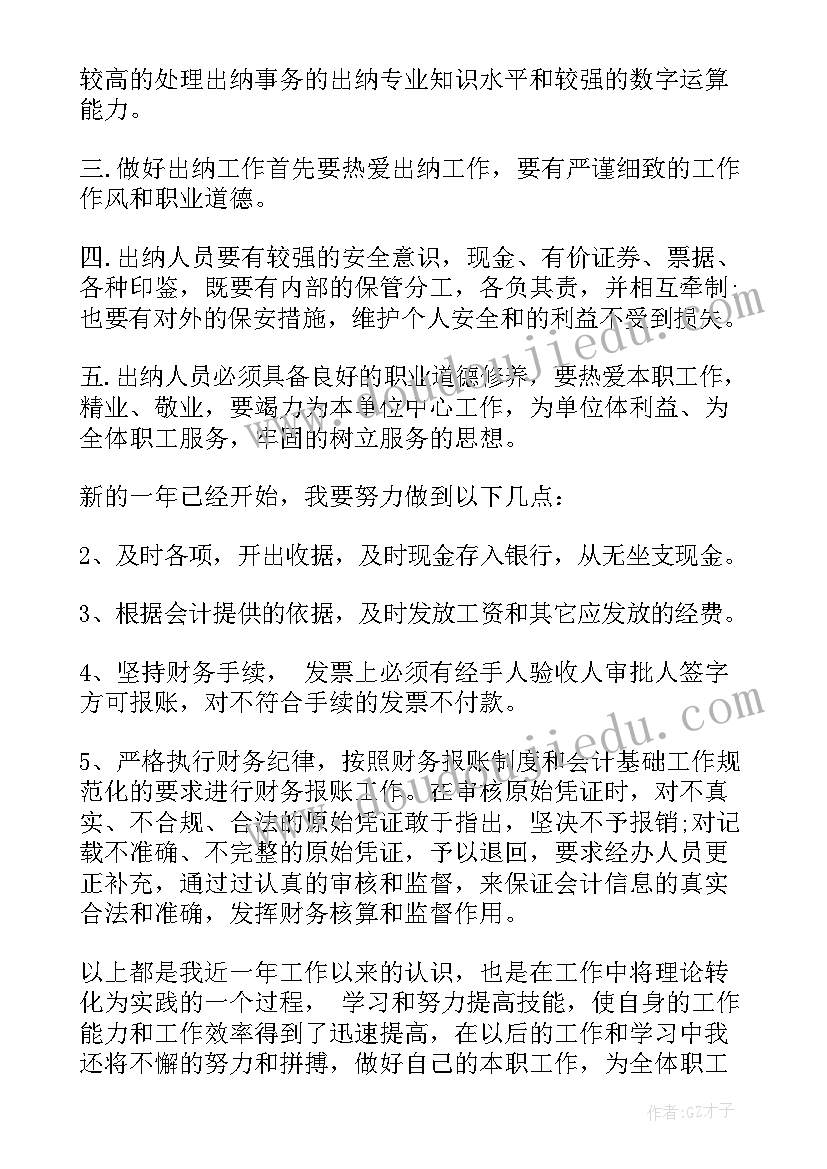 最新会计年终的工作总结(优秀18篇)