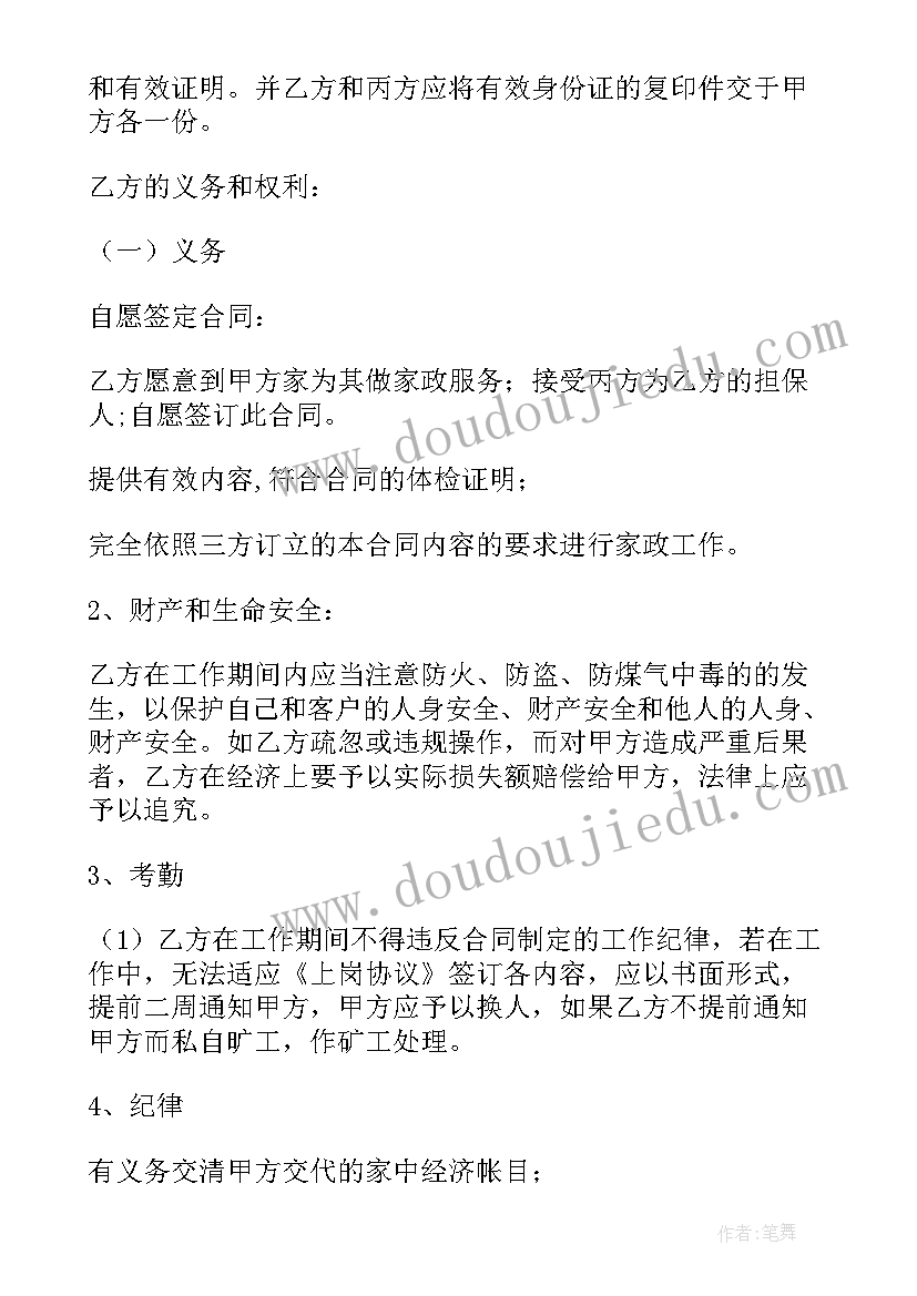 2023年家政电子合同签(优秀13篇)