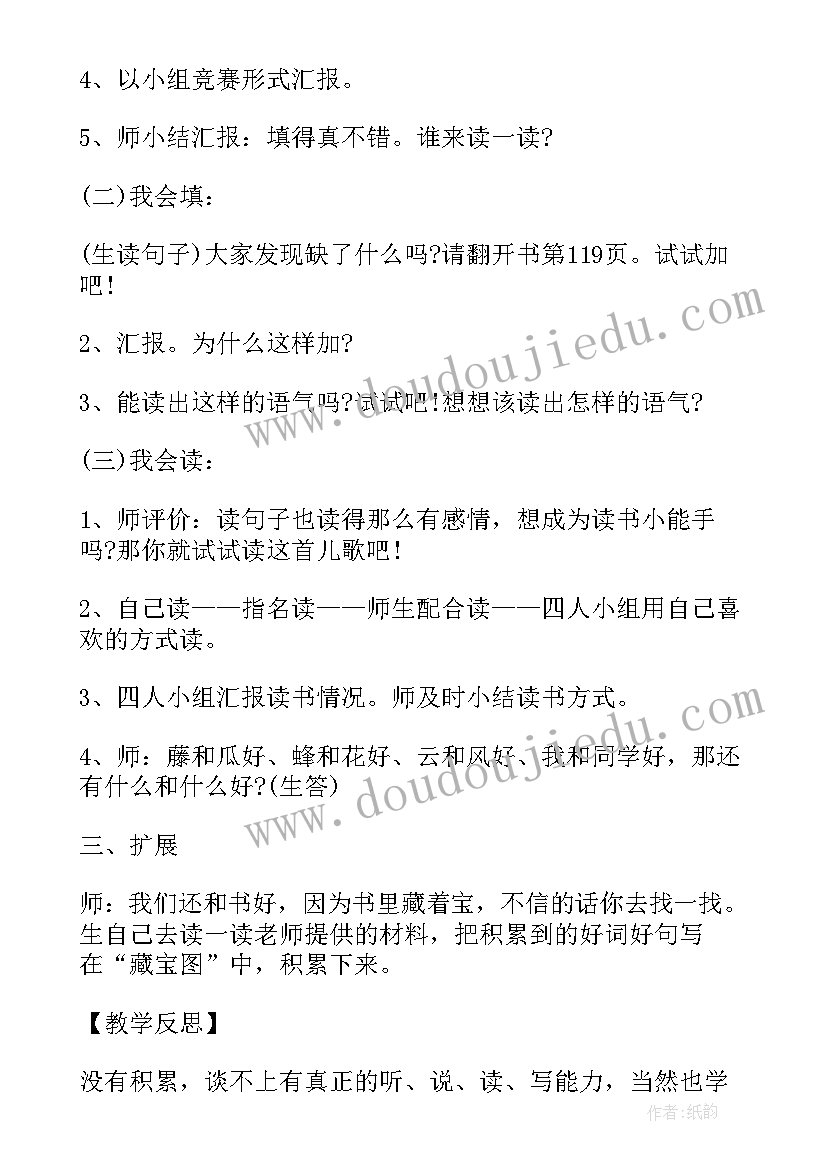 2023年语文园地二年级语文园地二教案 小学语文二年级教学设计(大全17篇)