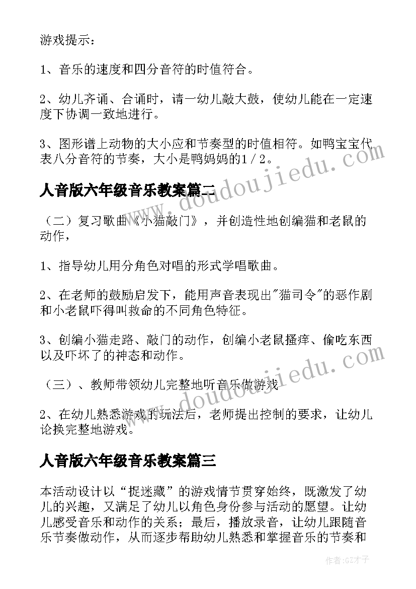 最新人音版六年级音乐教案(汇总8篇)