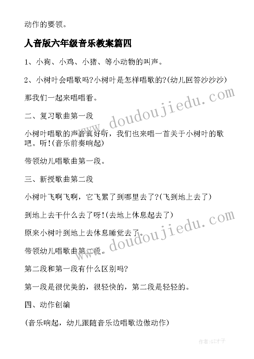 最新人音版六年级音乐教案(汇总8篇)