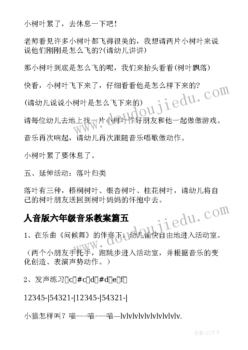 最新人音版六年级音乐教案(汇总8篇)