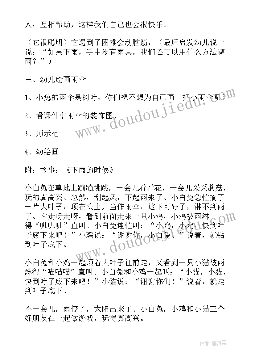 中班语言教案下雨啦(通用6篇)