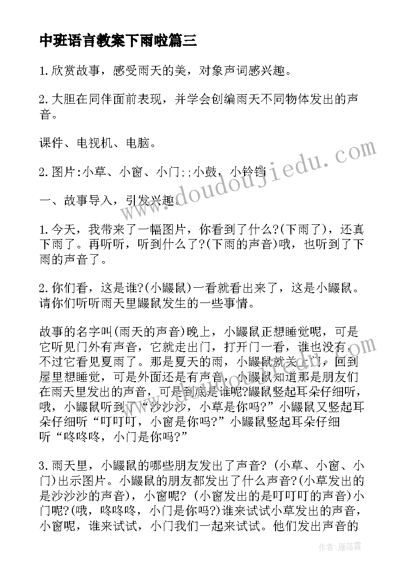 中班语言教案下雨啦(通用6篇)