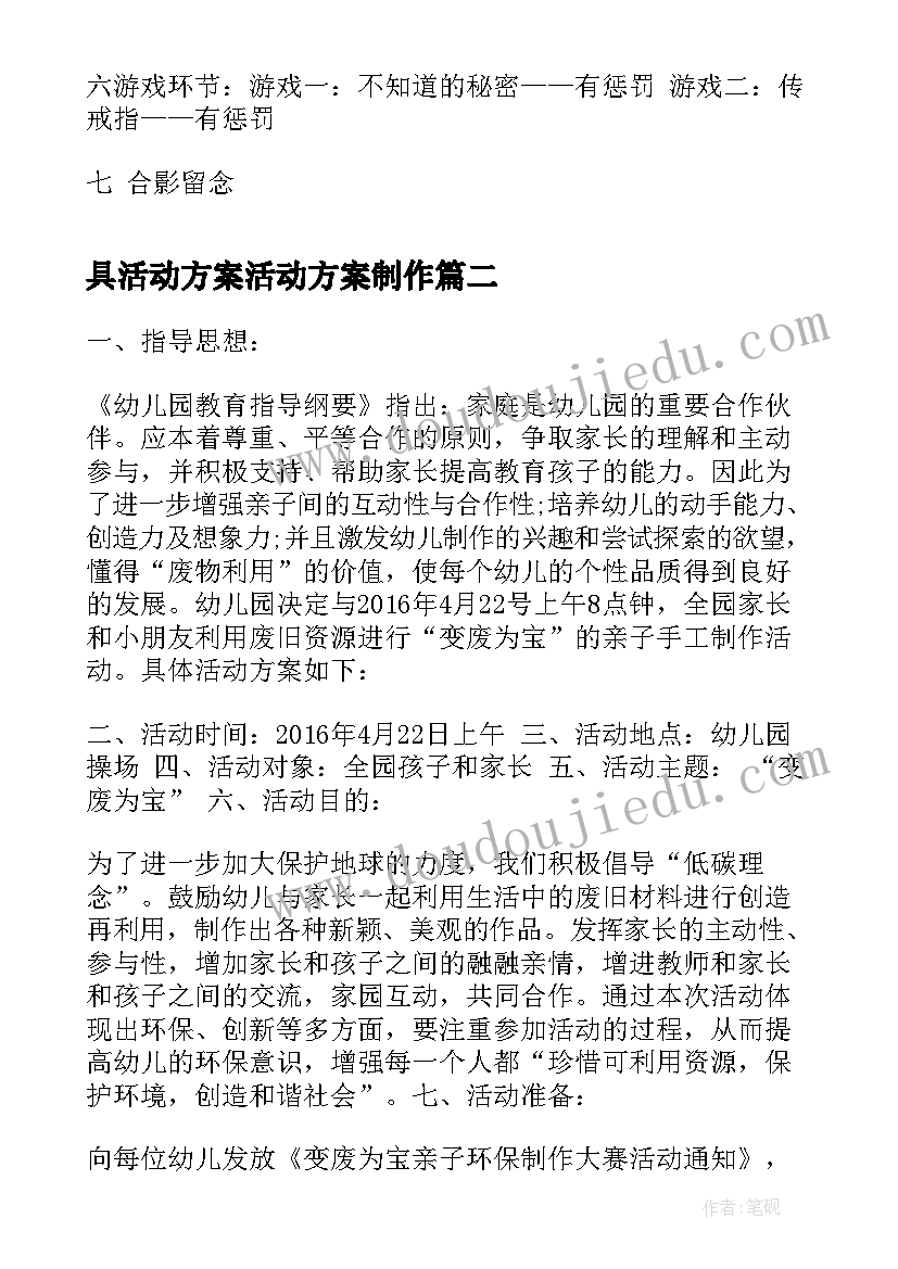 最新具活动方案活动方案制作 寿司制作活动方案活动方案(实用16篇)