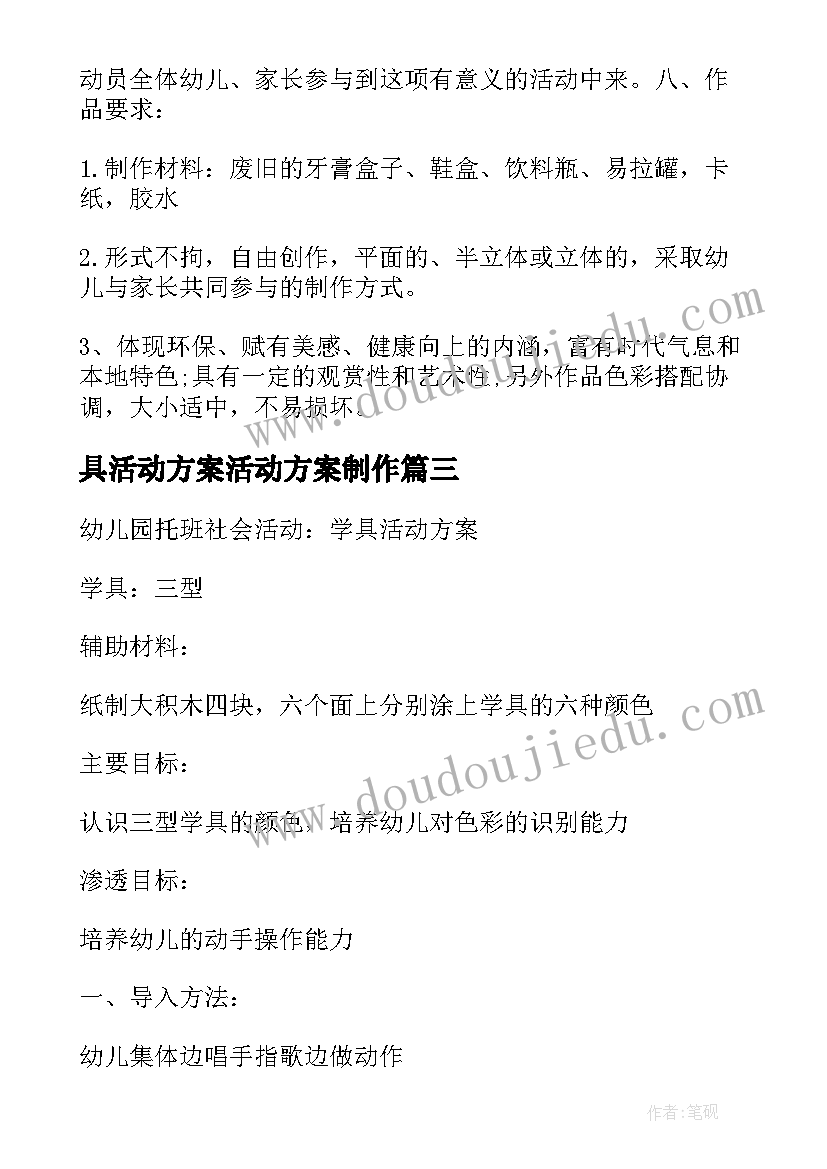 最新具活动方案活动方案制作 寿司制作活动方案活动方案(实用16篇)