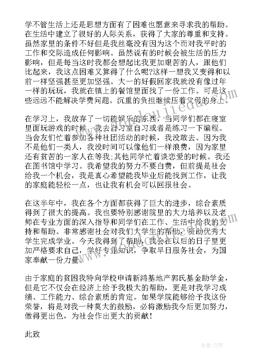 2023年实用版贫困家庭申请书 贫困家庭资助申请书实用(大全8篇)