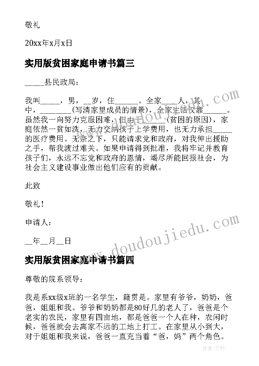 2023年实用版贫困家庭申请书 贫困家庭资助申请书实用(大全8篇)