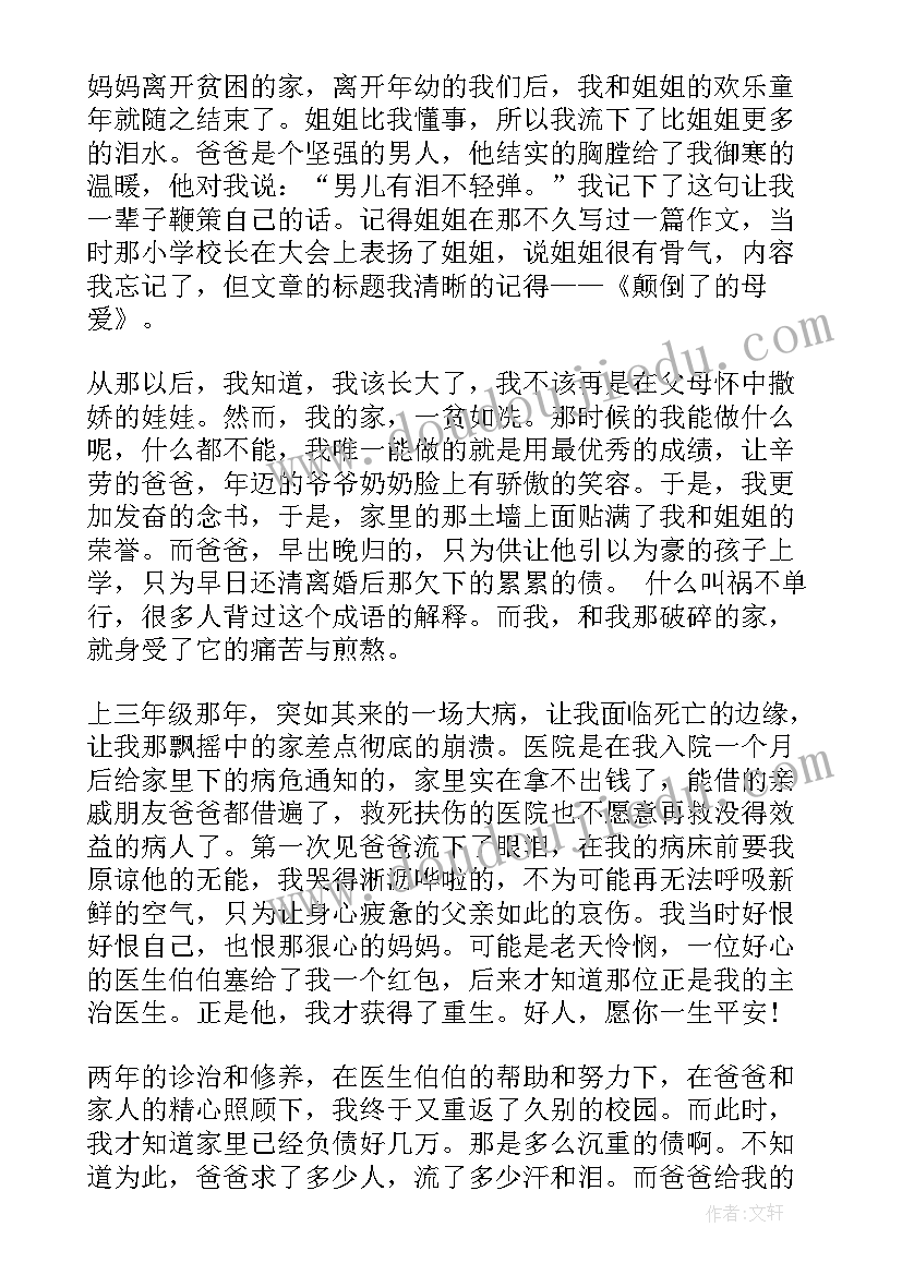 2023年实用版贫困家庭申请书 贫困家庭资助申请书实用(大全8篇)