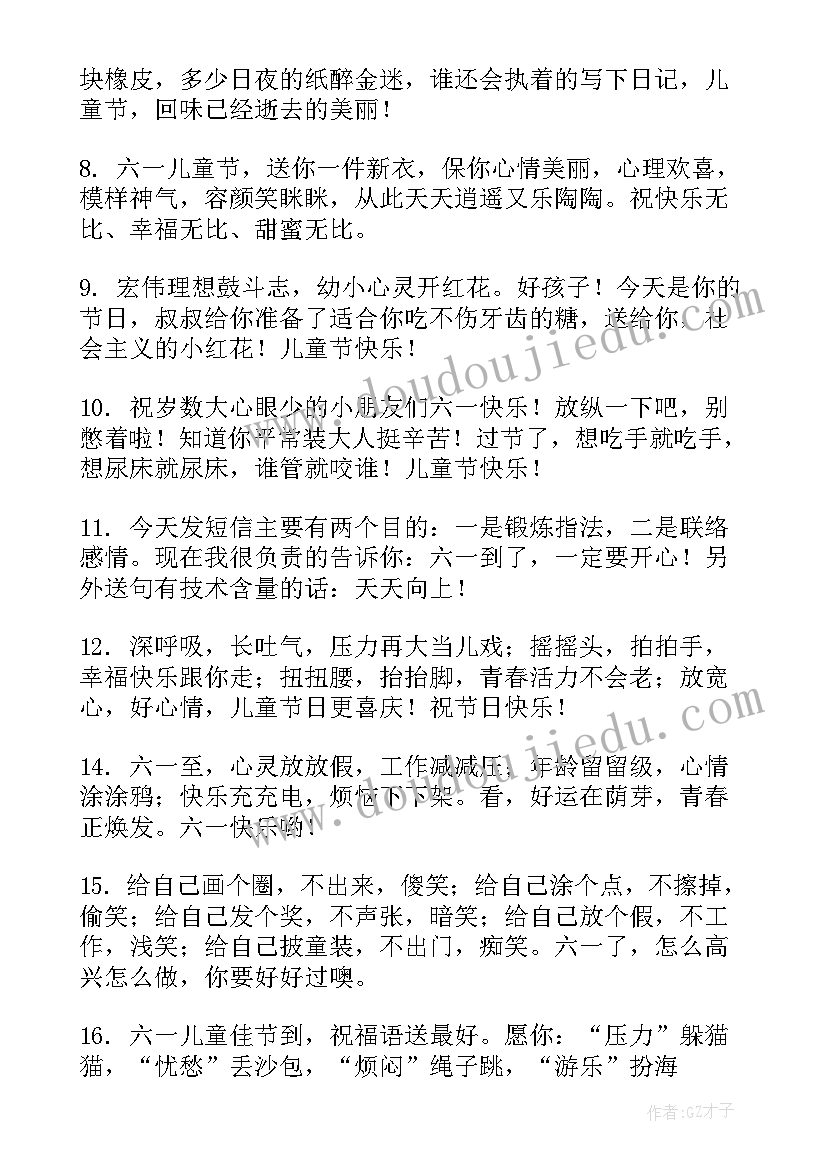 2023年对儿童的祝福语古文(实用16篇)