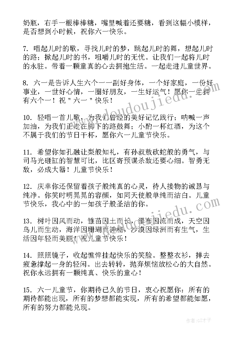 2023年对儿童的祝福语古文(实用16篇)