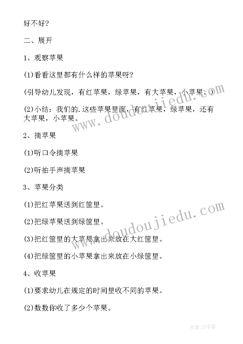 2023年摘苹果教案小班(模板8篇)