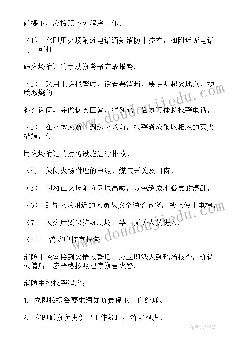 最新小区消防应急方案 小区消防应急预案文本(汇总8篇)