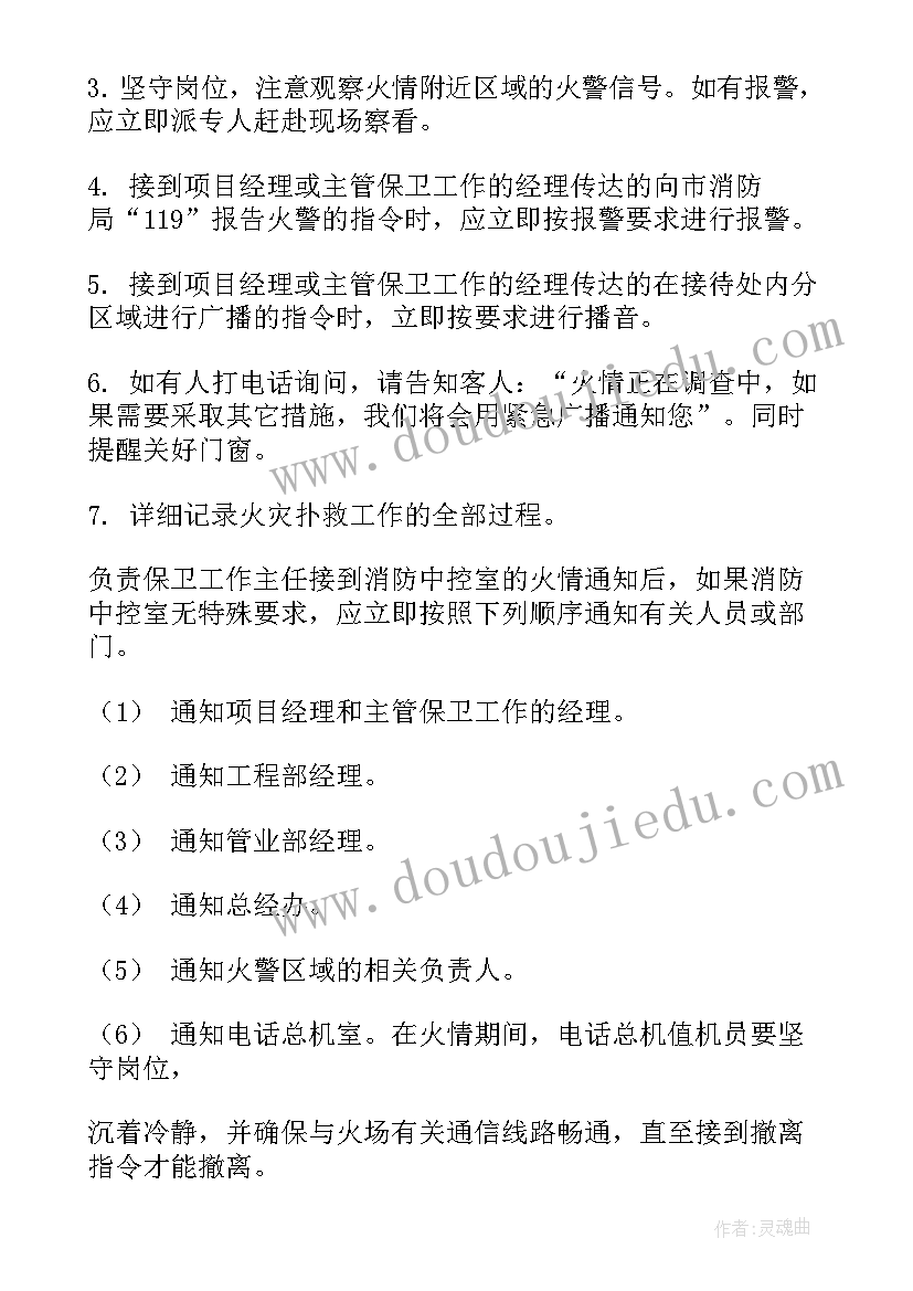 最新小区消防应急方案 小区消防应急预案文本(汇总8篇)