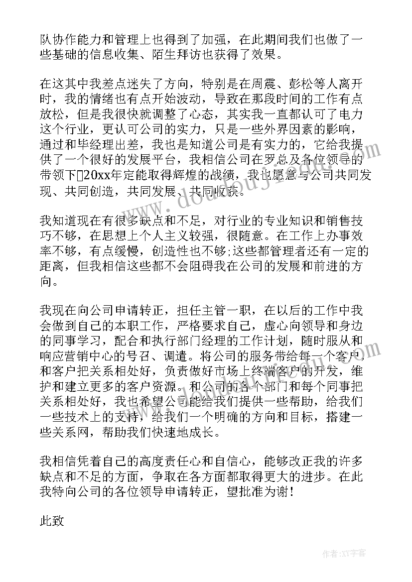 2023年转正自我鉴定的优缺点 工作转正自我鉴定(汇总8篇)