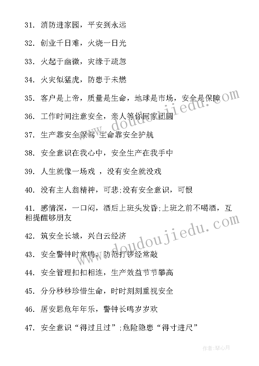 最新春节安全的宣传标语 春节前安全宣传标语(大全8篇)