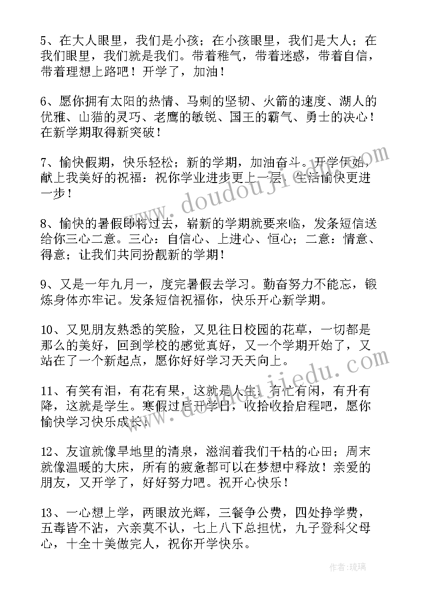 开学的第一天 第一天开学寄语(精选9篇)