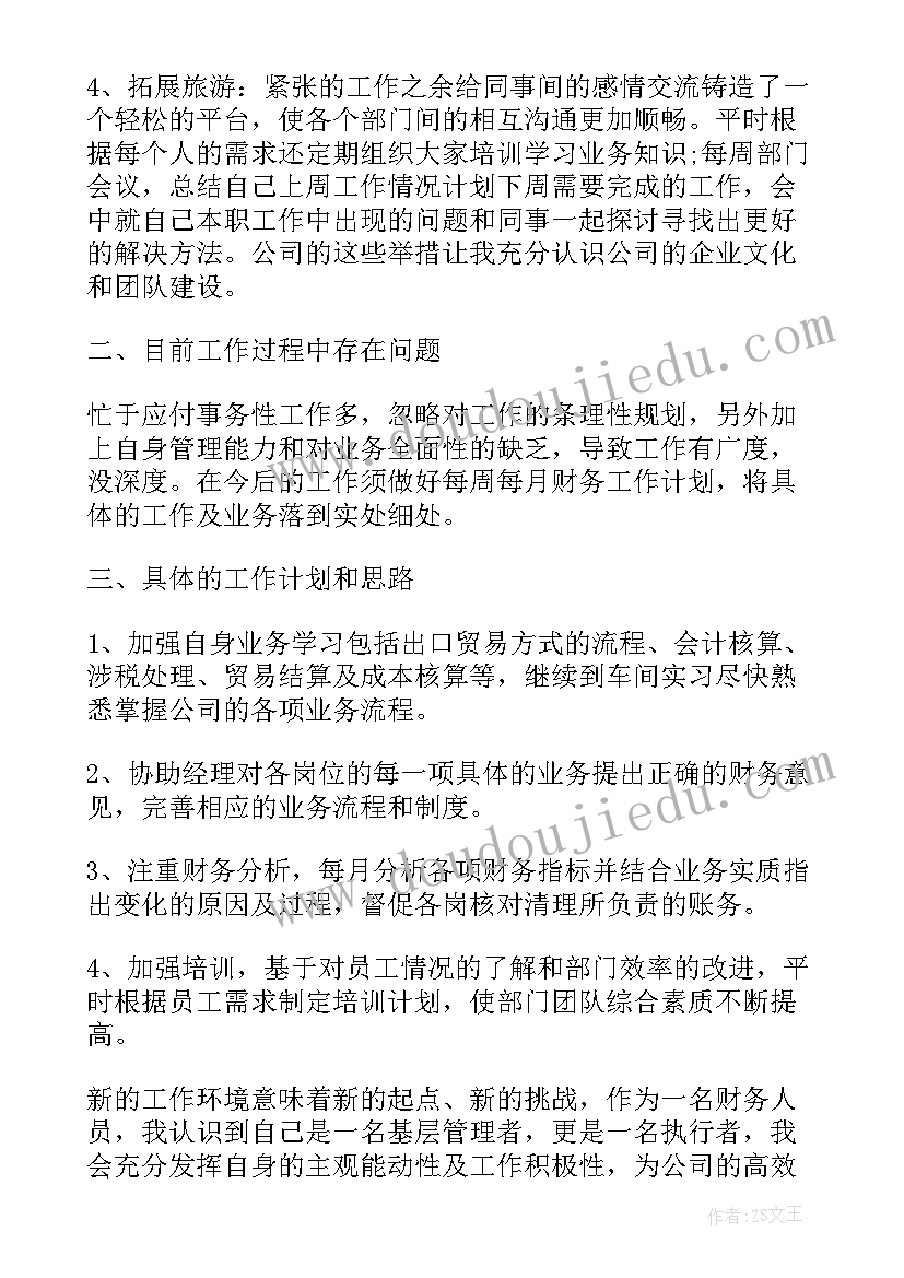 最新财务个人述职报告(模板19篇)