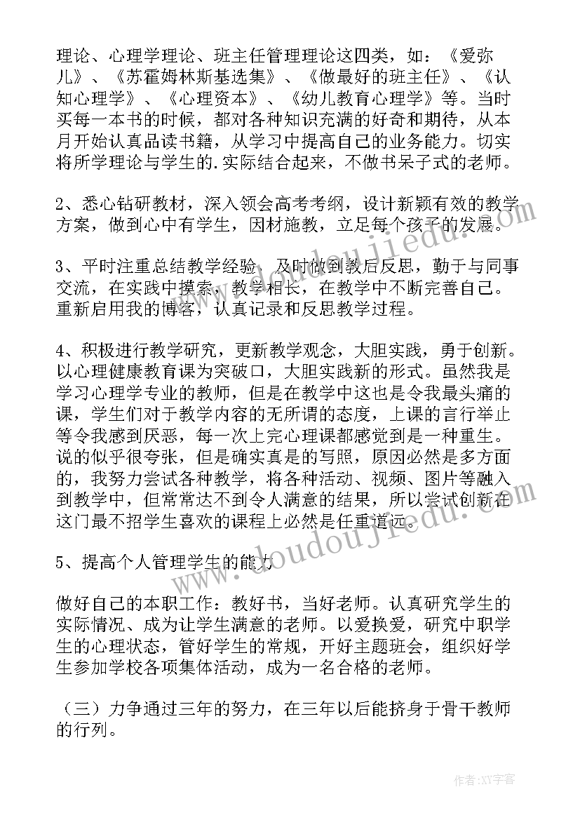 最新教师三年职业规划(模板8篇)