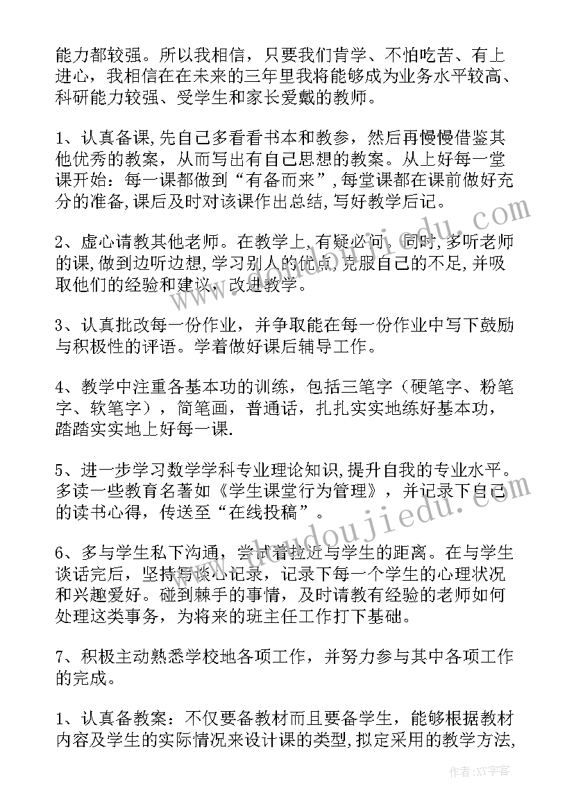 最新教师三年职业规划(模板8篇)