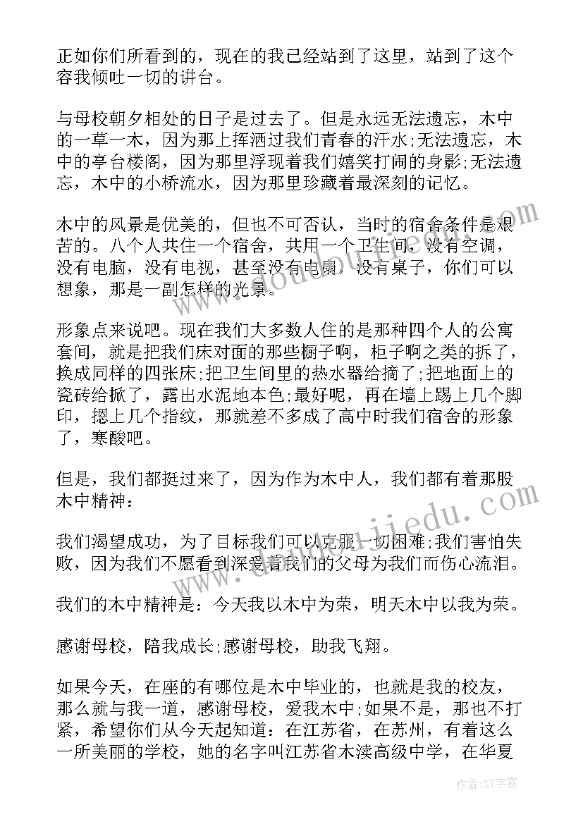 最新演讲感恩的稿子(大全6篇)