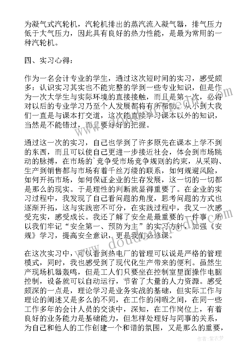 最新会计毕业感想 会计毕业生实习的心得体会(汇总5篇)