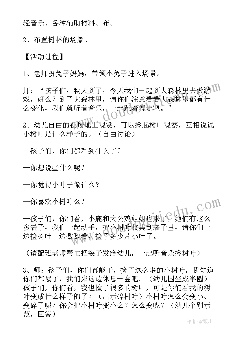 幼儿园小班小树叶的教案设计意图(优秀14篇)